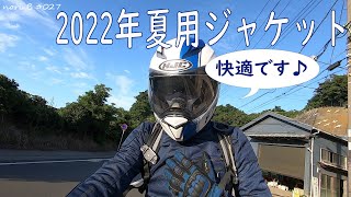 【#027】2022年 夏用ライダースジャケット