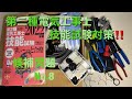 【第２種電気工事士　候補問題No.8　技能試験】　電線作業をまったく経験無しから一発合格できた練習の進め方を解説。概要欄もチェック！