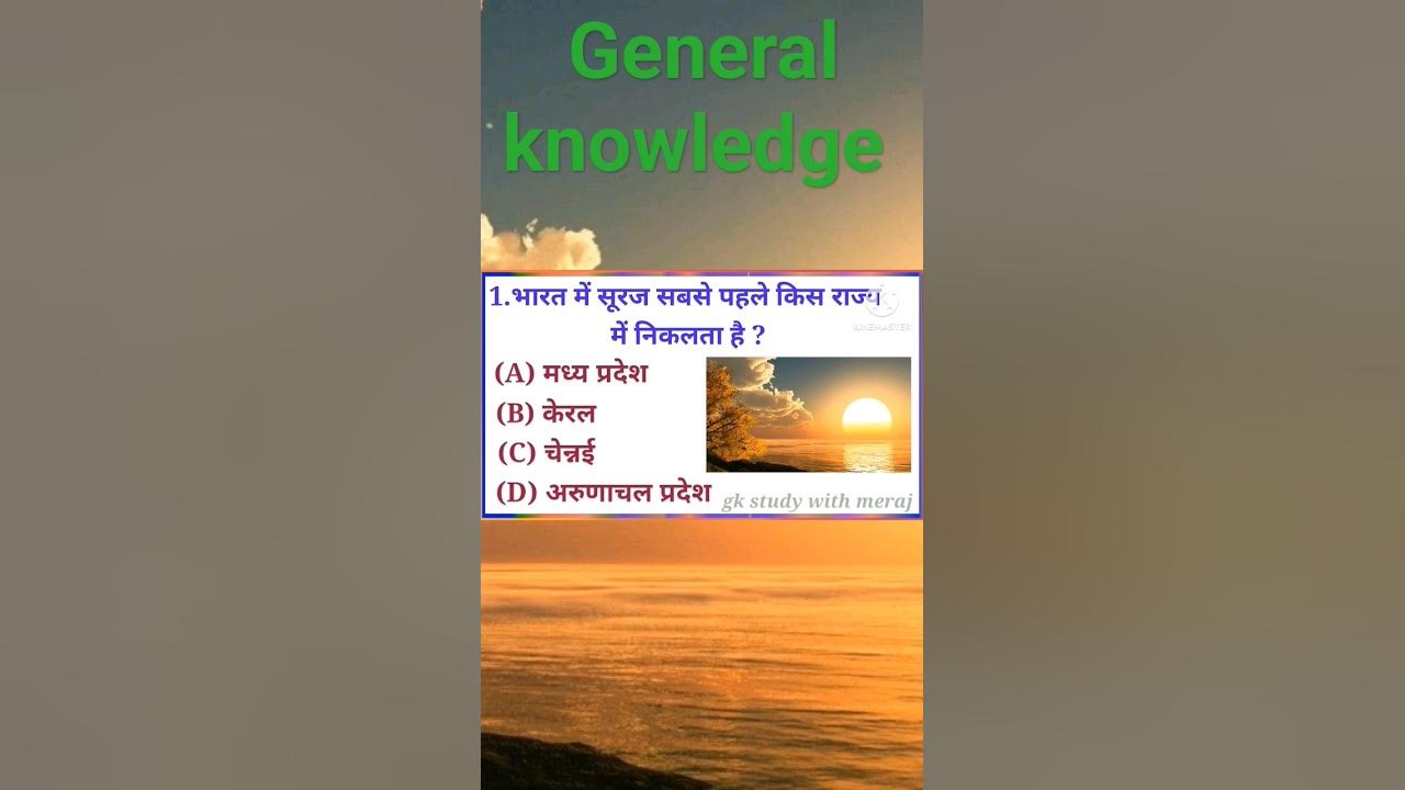 Bharat me Suraj sabse pahle kis rajya mein nikalta hai indiagk YouTube