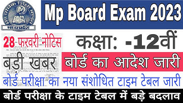 कक्षा 12वी की बोर्ड परीक्षा का नया सशोधित टाइम टेबल जारी | Mp Board 12th Time Table 2023 | बड़ी खबर