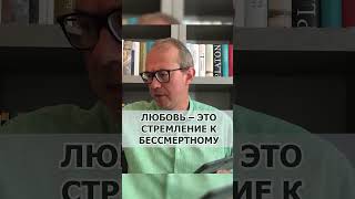 Платон: тайны любви