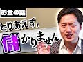 【最新版】やっちゃいけない副業5選【2020】