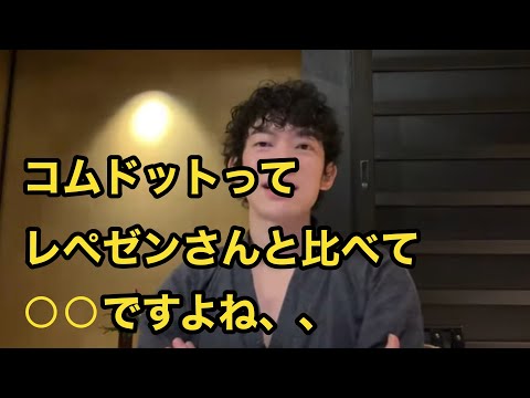コムドットに対するDaiGoのイメージは？