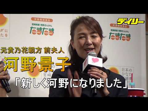 河野景子　ラジオ収録で「“河野”になりました」再婚は…
