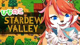 【Stardew Valley】スタバレ！【夏目日向/ノコル/One Lyric】