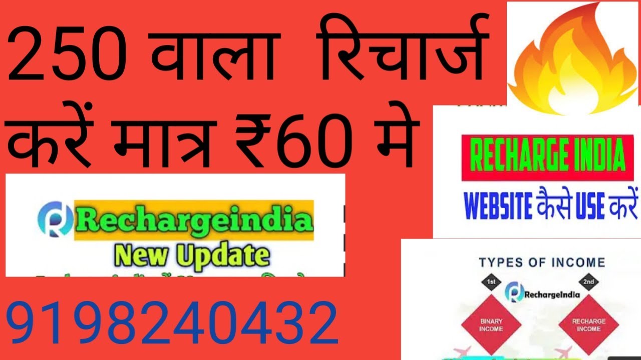 RECHARGEINDIA FULL BUSINESS PLAN || RECHARGE INDIA PLAN IN HINDI ...