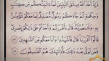 ‼️@احكام التجويد العملي للآية(81_82)سورة آل عمران مع بيان وتنبيهات علي كثير من الاحكام ‼️