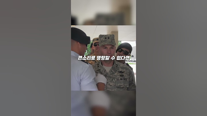 미공군 사관학교 생도가 장군에게 소리지르기ㅋㅋ