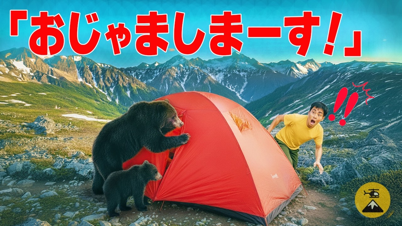 テント＝食料！クマのビュッフェ会場に…太郎平キャンプ場クマ襲撃事件2025年8月【地図とアニメで解説】