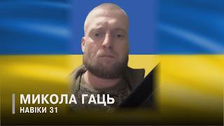 На Харківщині Поліг Волинянин Микола Гаць