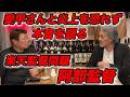 第三回【辛口】愛甲さんと本音で阿部監督と楽天監督問題を語る