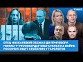 Овсянникова: «Москалев в надёжных руках». Министры богатеют на войне / Фейгин, Асланян, Бер / ВОЗДУХ