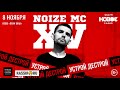 Noize MС в Уфе 8 ноября 2018. Нойз МС Уфа