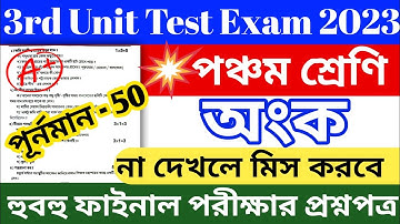 class 5 math 3rd unit test 2023 || class 5 math third unit test question paper 2023 || anko