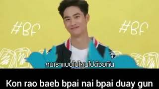 Tay Tawan - Mai Chai Mai Chai Lyrics video (Thai Rom)