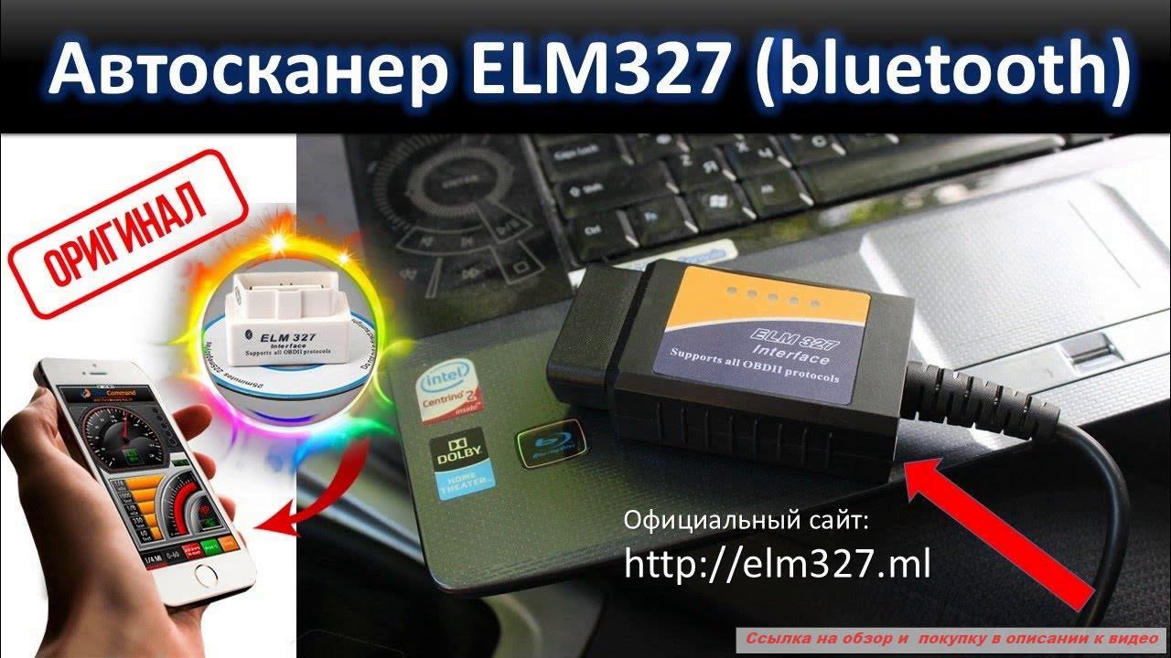 Как подключить автосканер elm327 через блютуз. Диагностика автомобиля сканер блютуз. какой автосканер выбрать для личного пользования на русском языке.
