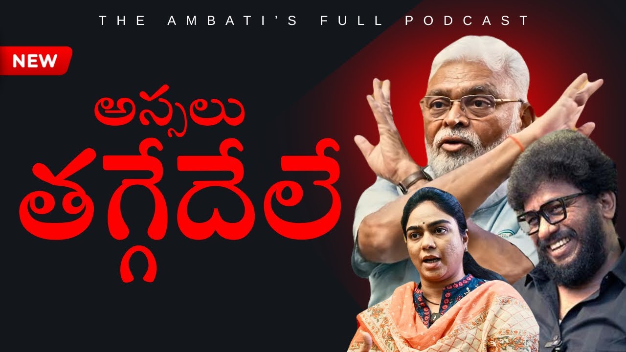 ABUSIVE? or SELF RESPECT? | AMBATI RAMBABU &  MOUNKA EXCLUSIVE PODCAST | #ambatirambabu #prashna 