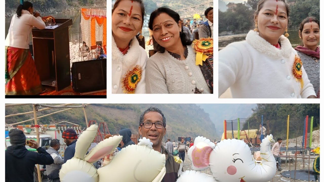 सेराघाट उत्तरायण कौतिक द्वितीय दिवस की पूरी विडियो अवश्य देखें आप सबसे मिलकर अच्छा लगा ❤️❤️🙏🙏