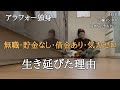 【無職・貯金ゼロ・借金あり・気力ゼロ】それでも生き延びることができた理由
