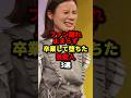 ファン離れ止まらず卒業して堕ちた芸能人3選 #芸能人 #shorts #short #雑学
