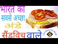 How to make a tikki sandwich  tikki sandwich  egg master manimani egg point  indian chief 