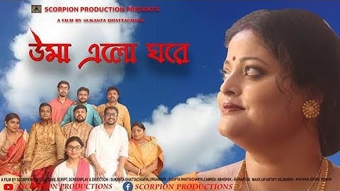 UMA ELO GHORE I Bengali Short Film I SCORPION PRODUCTIONS I Please use headphone for better sound