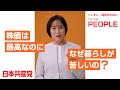 あなたの給料 #田村智子 委員長の訴え