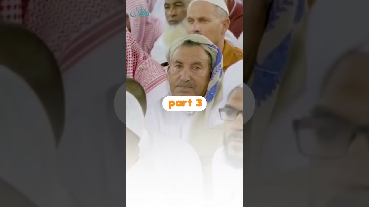 فضل عشر ذي الحجة للشيخ عبدالرحمن السديس part 3