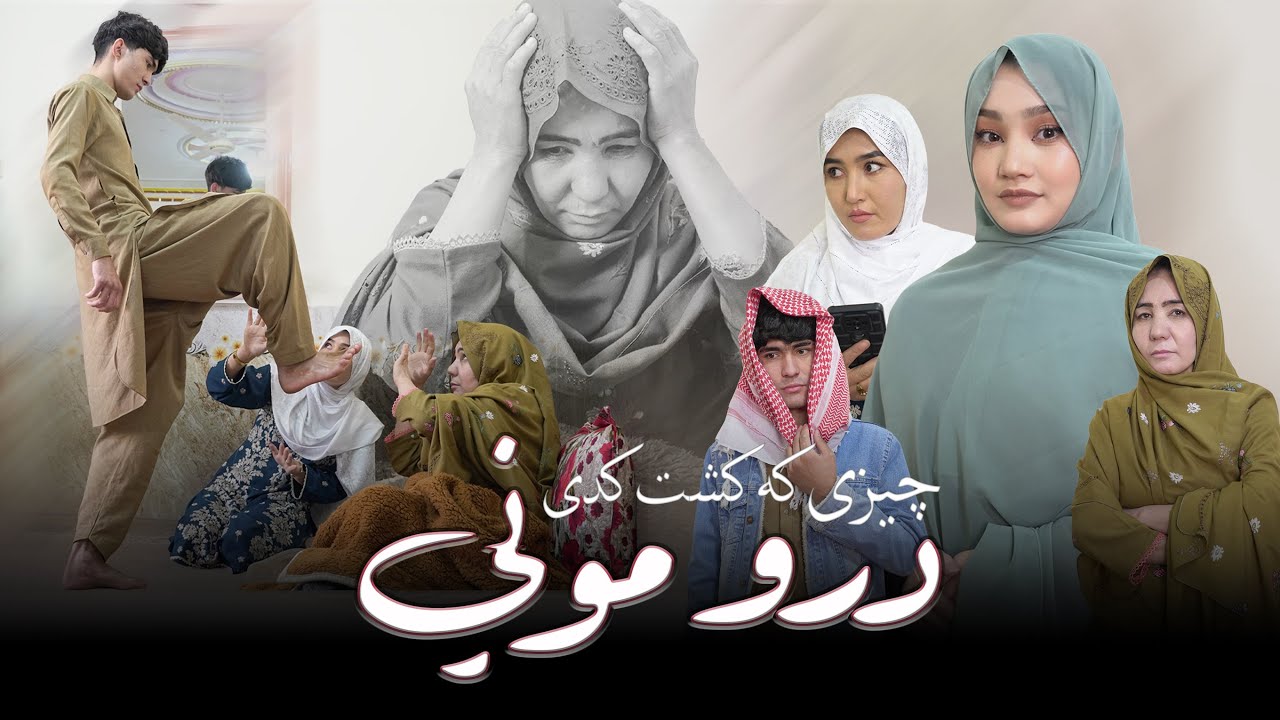 New Hazaragi Drama _ 2025  درامه جدید هزارگی _ چیزی که کشت کدی درو مونی