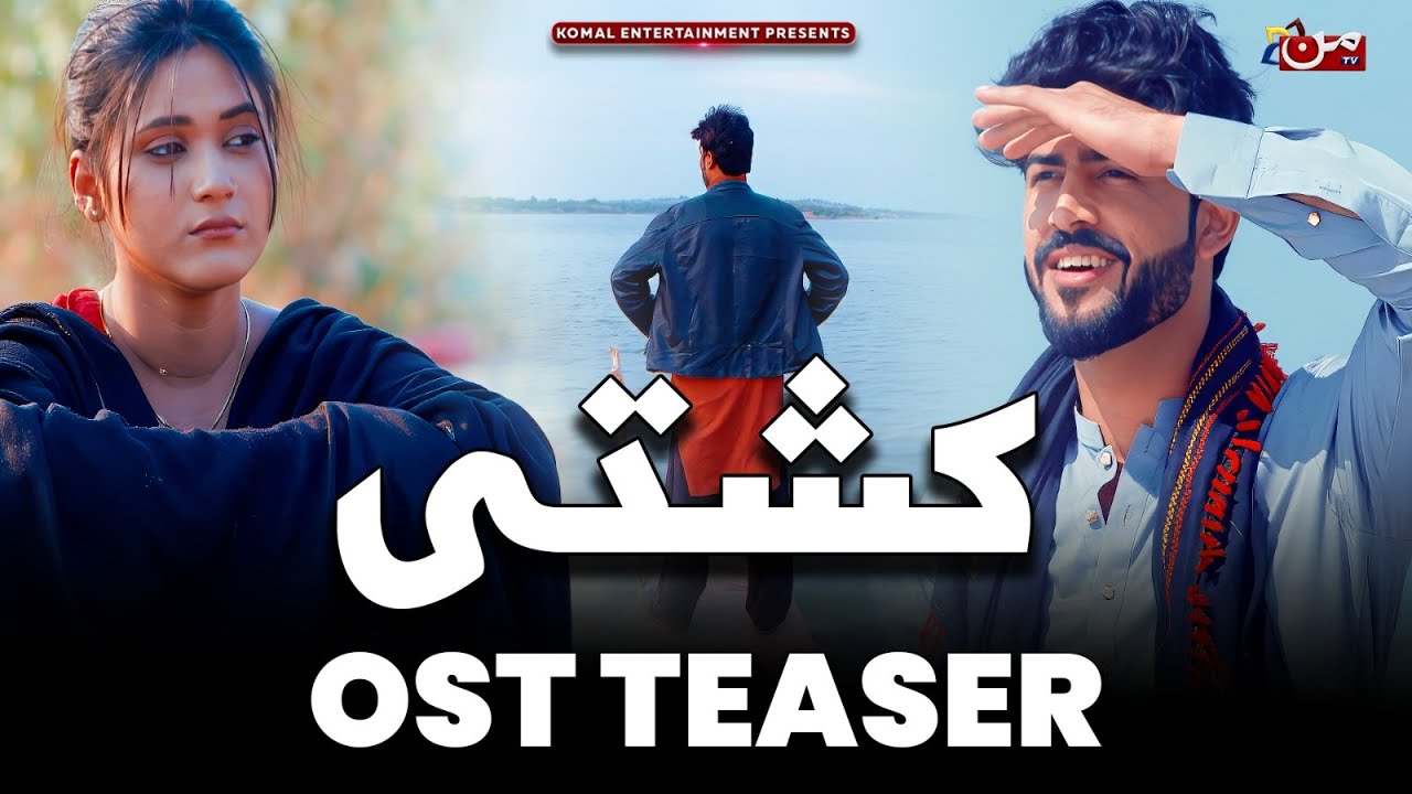 Kashti - OST Teaser Ft Basit Rind - Aliza Ejaz Khan | MUN TV Pakistan ...