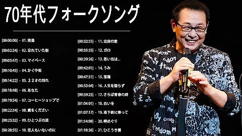 80 年代 フォーク ソング