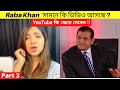 Raba khan  thejhakanakaproject   naveed mahbub celebrity show  celebrity interview bangla  pt 3