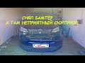 Снял передний бампер, а там неприятный сюрприз. VW Jetta 6, 2012 г.в.