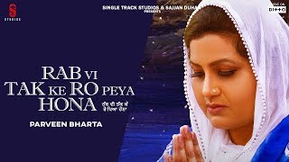 Rab Vi Tak Ke Ro Pea Hona | Parveen Bharta | Punjabi Songs 2019 | ST Studios | Ditto Music