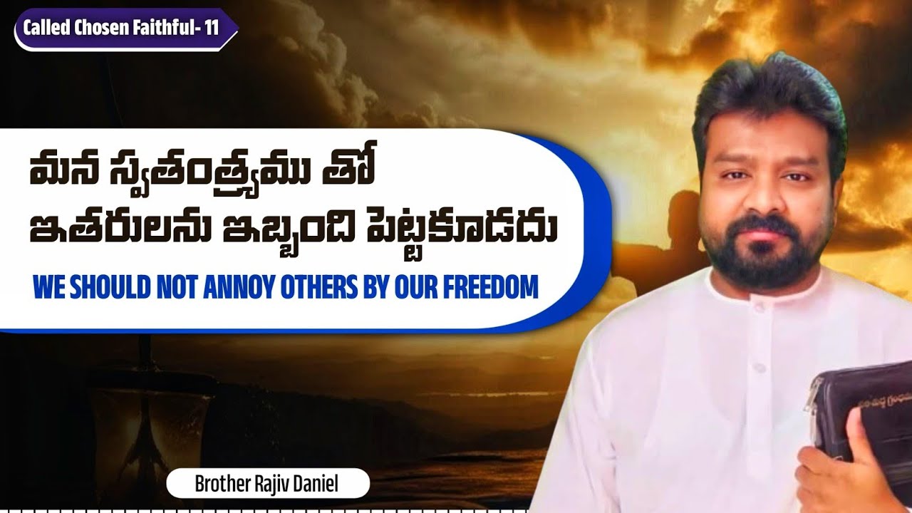 మన స్వతంత్ర్యము తో ఇతరులను ఇబ్బంది పెట్టకూడదు | We should not Annoy Others by Our Freedom
