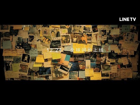 【untitled】預告：60秒搶先看，劇名由你決定！ | LINE TV 精彩隨看 - 【untitled】預告：60秒搶先看，劇名由你決定！ | LINE TV 精彩隨看