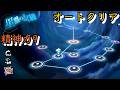 【P5X】星盤の試練 S6 精神力9使用 オートクリア