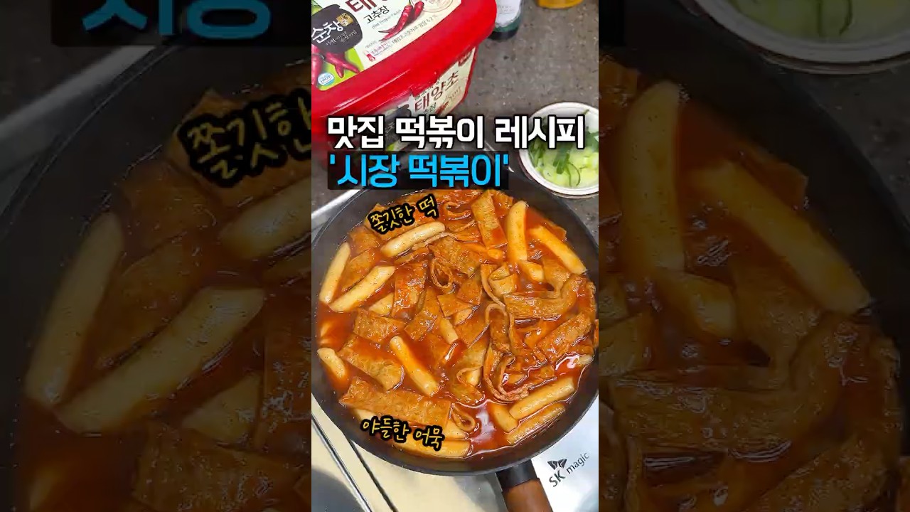 시장 떡볶이