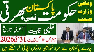 Ministry Of National Health Service Govt Pakistan Latest Jobs 2026 | Technical Job Info 1.0