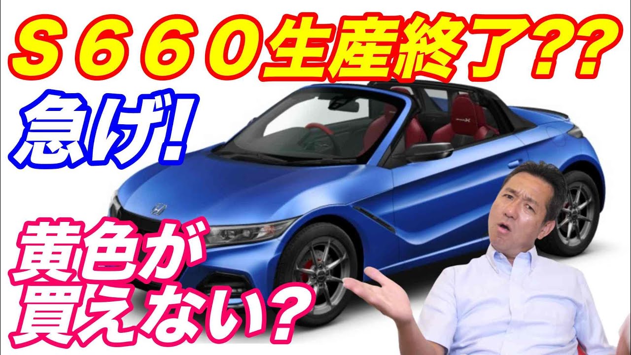 Is the Honda S660 being discontinued? Does that mean I can't buy
