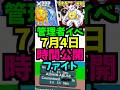 【7月4日】ファイトの管理者イベント！時間は？いつ？サッカー！PK!管理者コード！何時？！ #ブレインロット #管理者イベント #フォートナイト