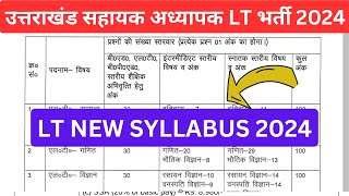 UKSSSC LT NEW SYLLABUS 2024 || Uttarakhand सहायक अध्यापक (एल0टी0) 1571 पदों पर भर्ती #uksssc #Lt