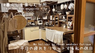 疲れた心と身体を癒す春の休日🍡/新しいレトロな器/春の台所【暮らしを楽しむ台所】