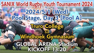 【Pool A】Truro College × Windhoek Gymnasium (5/1) | WORLD RUGBY YOUTH TOURNAMENT 2024