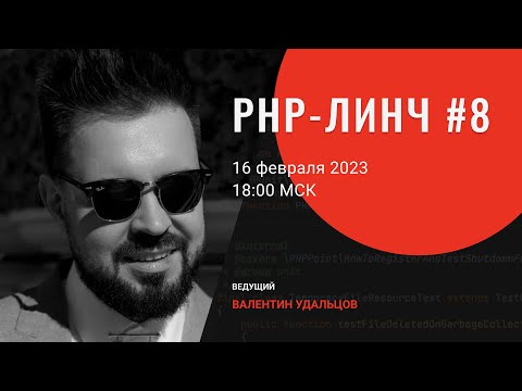 PHP-линч #8 • api-platform/core • WeakMap в EventListener