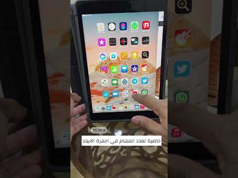 فيديو: 3 طرق لإعادة تشغيل جهاز iPad