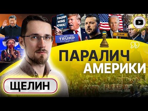 ☠️Путь СМЕРТИ: Китай отмахнулся от Украины. Щелин: Давос застрял в ПРОШЛОМ! Замена населения Америки