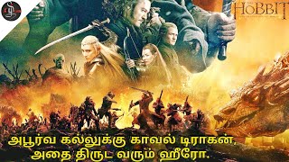 The Hobbit: The Desolation of Smaug (2013) movie explained in Tamil | Tamil xplain (தமிழ்)