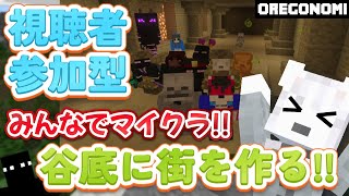 【みんなでマイクラ生活】オシャレな階段を作る!! 《 #参加型 》 #Vtuber