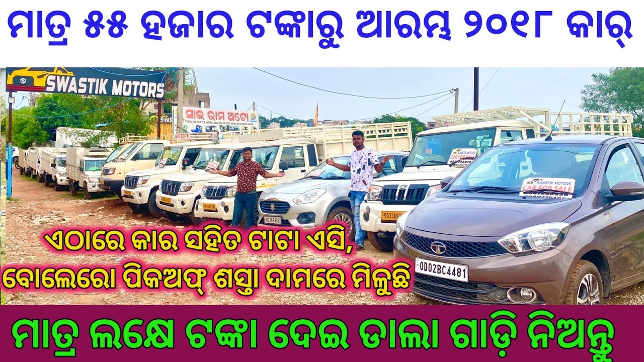 Only 1 Lakh Dp🔥Commercial Vehicle / Only 55 Thousands rupees SecondHand Car Dalagadi in Bhubaneswar